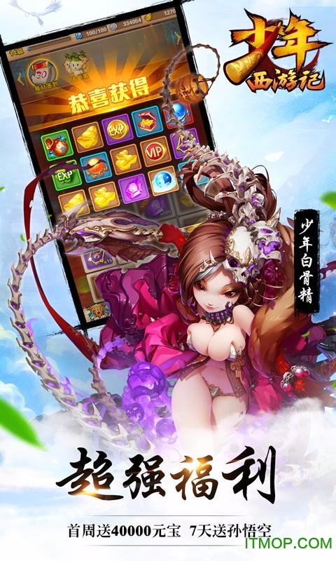 少年西游记最新版