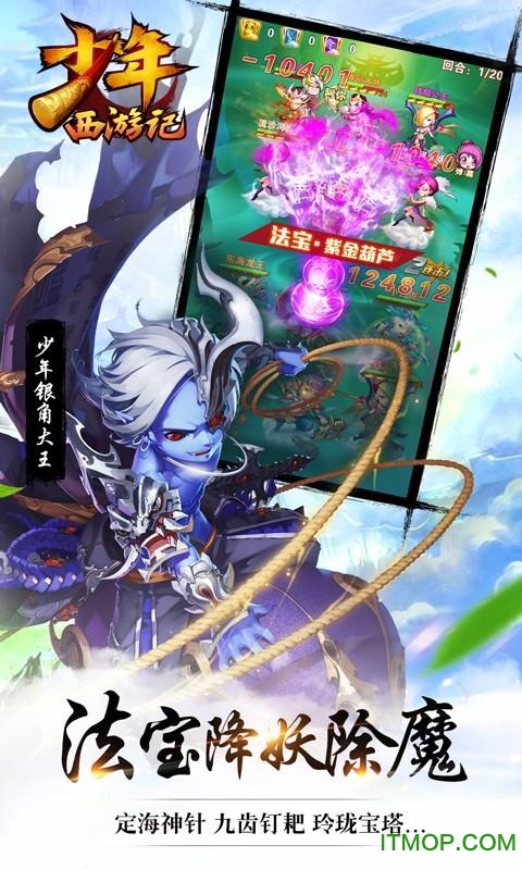 少年西游记百度版