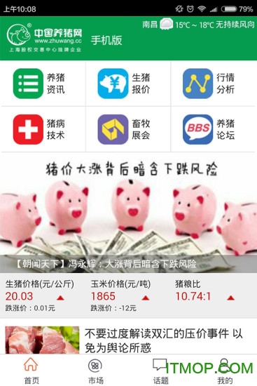养猪宝下载