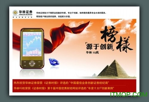 华林证券交易软件电脑版