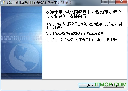 湖北国税ca驱动.itmop.com