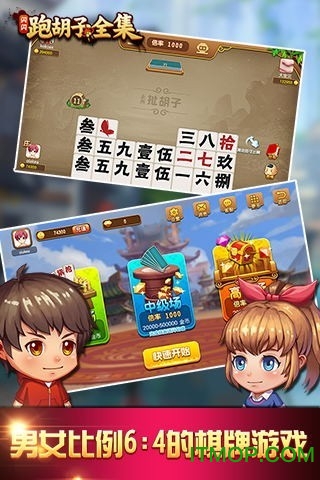 闪闪跑胡子手机版