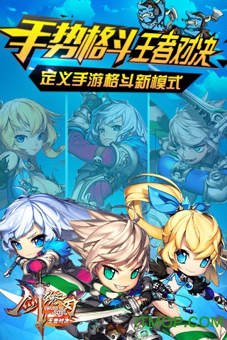 剑魂之刃正版下载