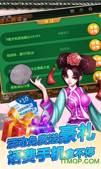 茶苑达人麻将手机版