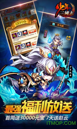 少年三国志4399版下载