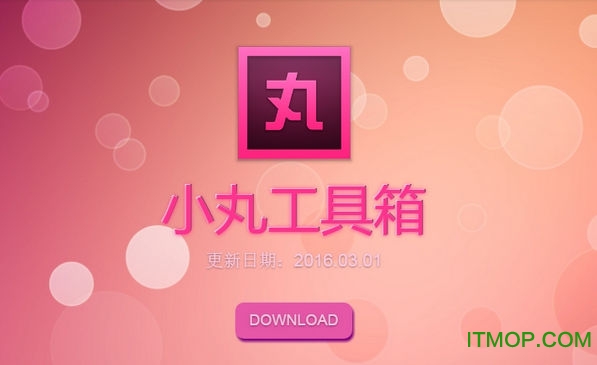 小丸工具箱b站定制版(哔哩哔哩压制工具)