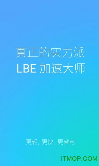 lbe加速大师破解版