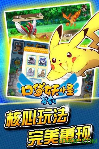 口袋妖怪复刻小米版 口袋妖怪复刻小米版