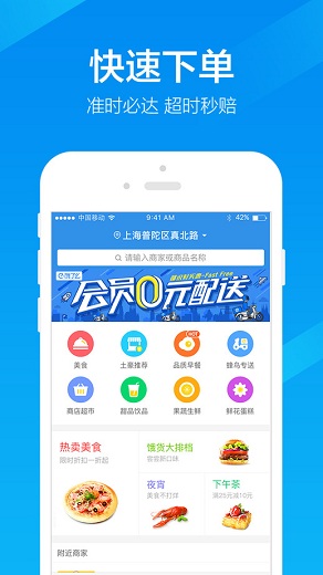 饿了么苹果版本 饿了么苹果版app