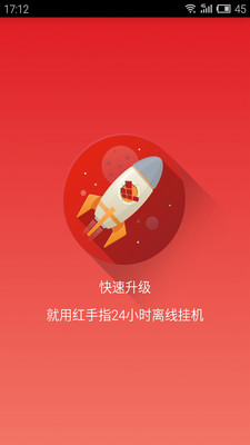 红手指破解版下载