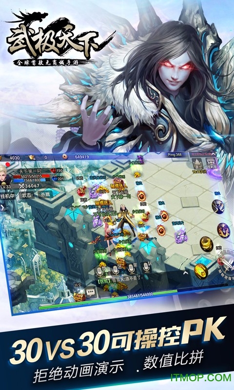 武极天下手游官方版