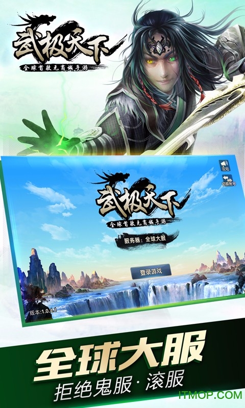 武极天下百度版