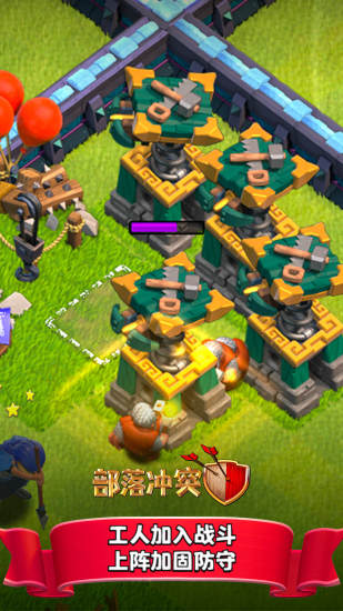 部落冲突网易版