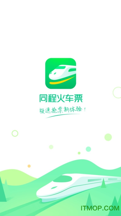 同程火车票app