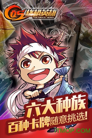 cos终极英雄下载