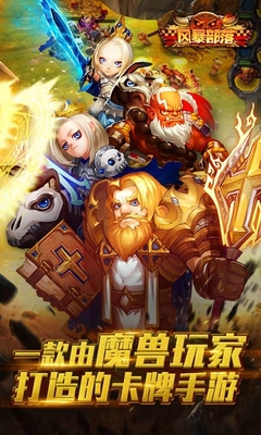 风暴部落九游版