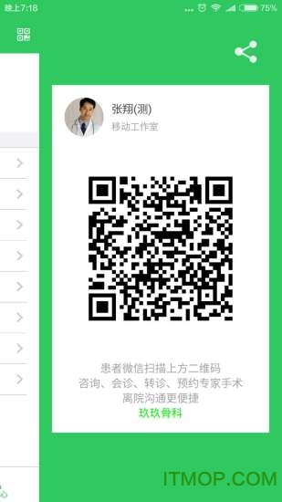 玖玖骨科app下载