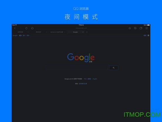 QQ浏览器ipad版