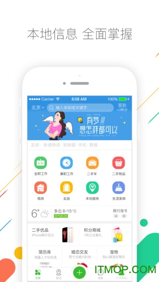 赶集网ios