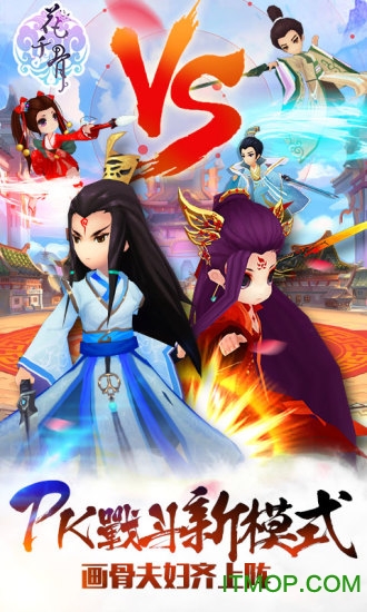 小米花千骨手游