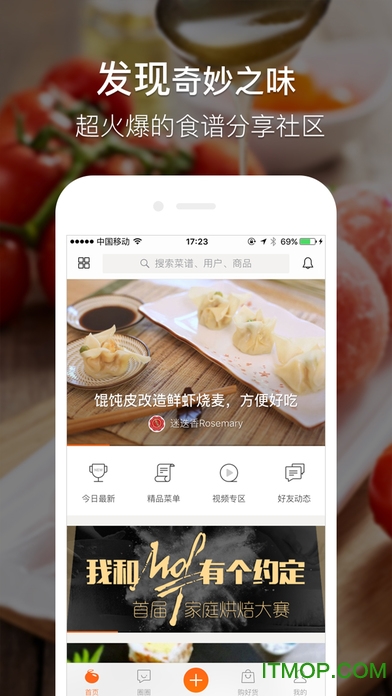 豆果美食ios版下载