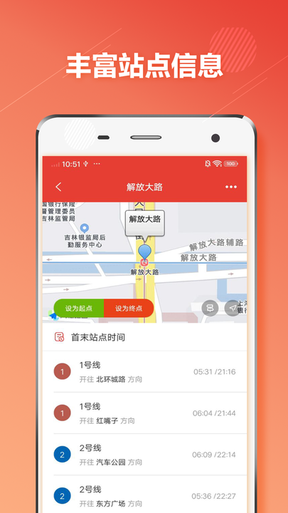 长春地铁app最新版下载