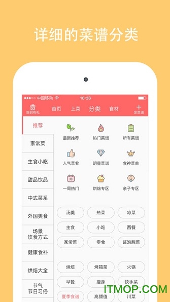 美食天下菜谱大全app