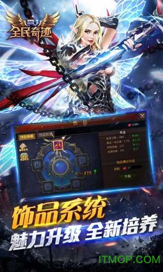 全民奇迹魅族客户端