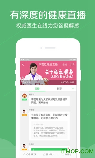 春雨医生苹果版