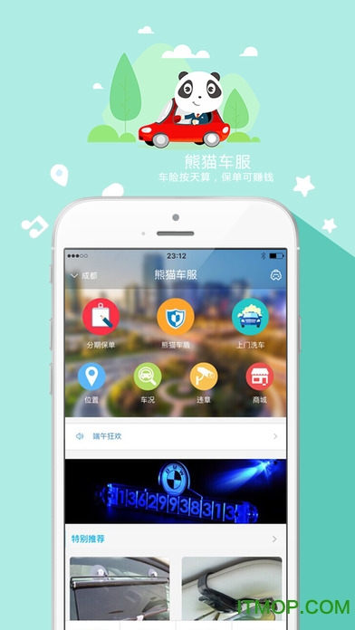 熊猫车服软件