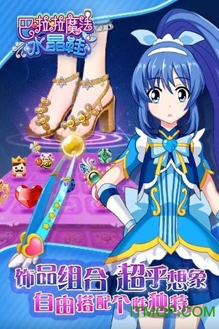 巴啦啦魔法水晶鞋下载