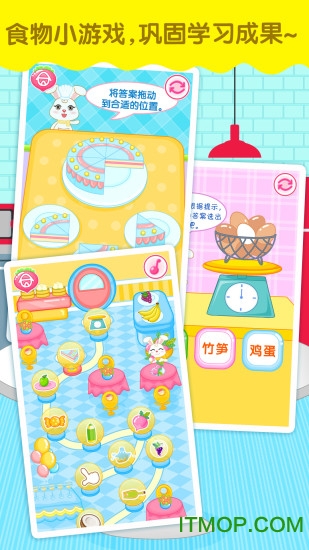 宝宝识食物手机版