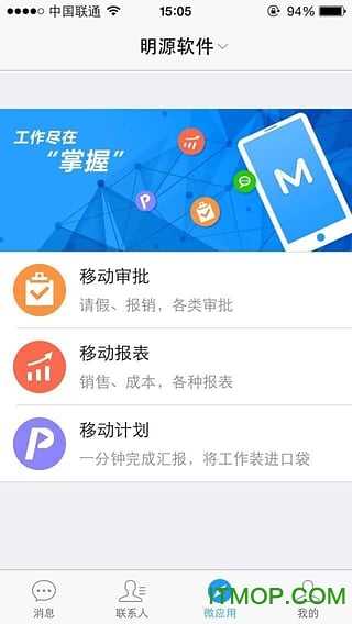 明源云助手app下载