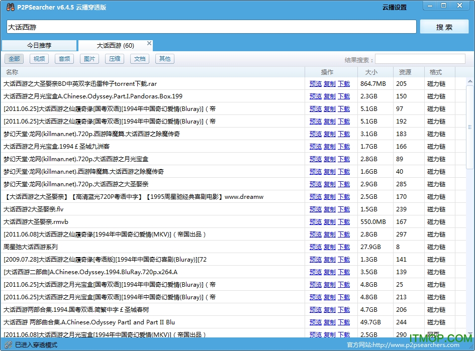 p2p搜索神器去广告版
