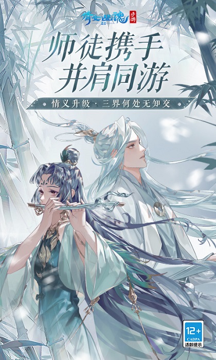 倩女幽魂手游渠道服