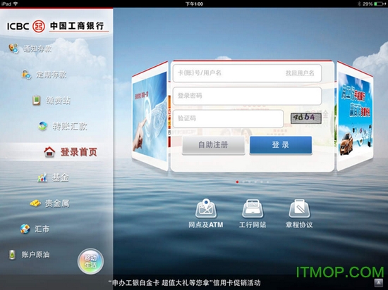 工商银行ipad客户端