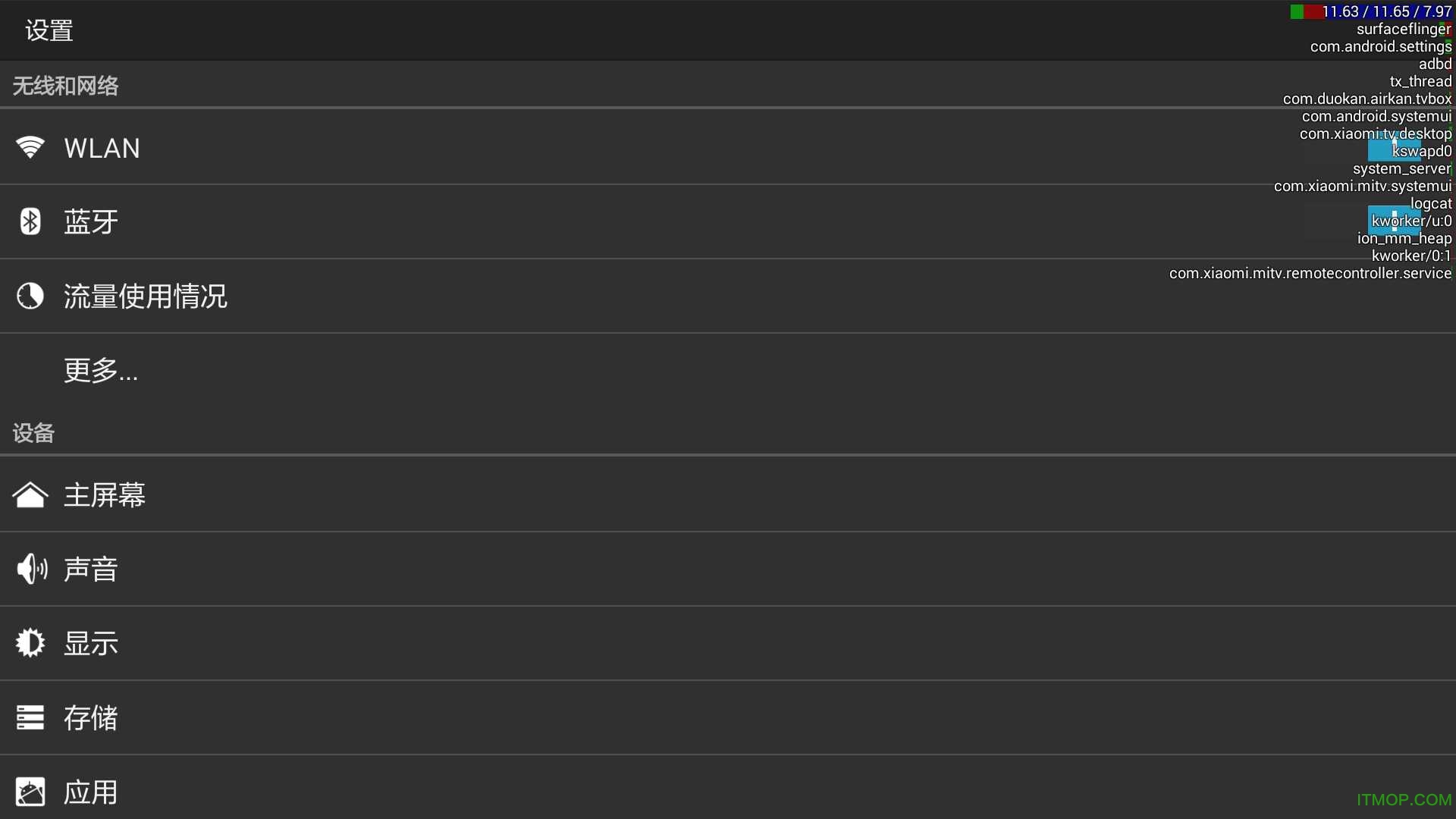 电视盒子设置app