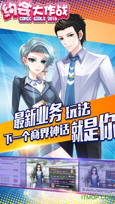 约会大作战正版手游