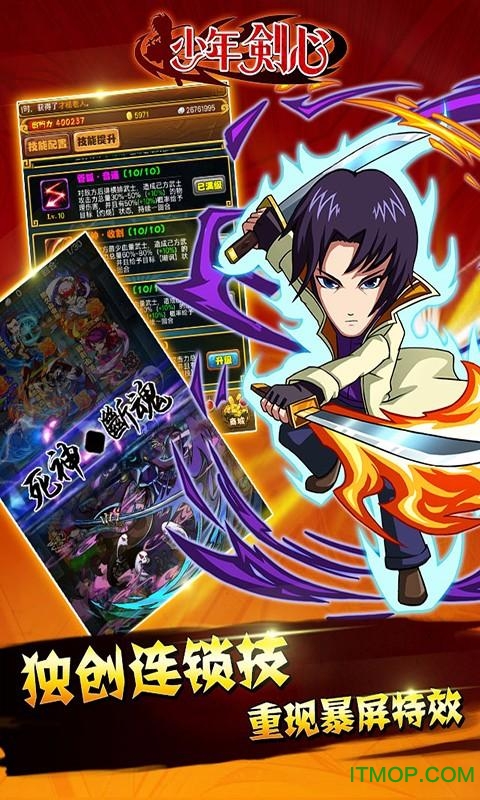 少年剑心变态破解版下载