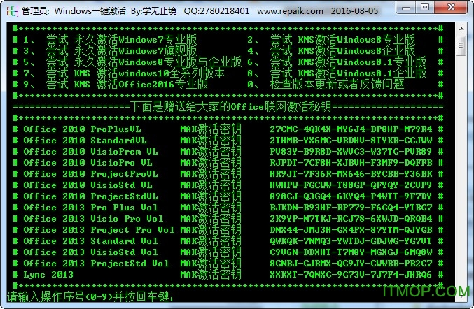 windows10一键激活工具