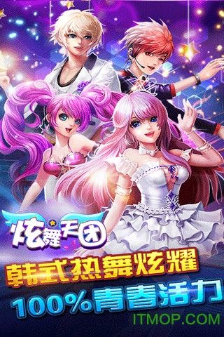 炫舞天团游戏腾讯版
