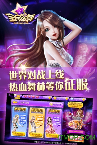 天天炫舞九游客户端 天天炫舞九游客户端