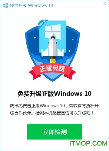 腾讯windows10升级助手