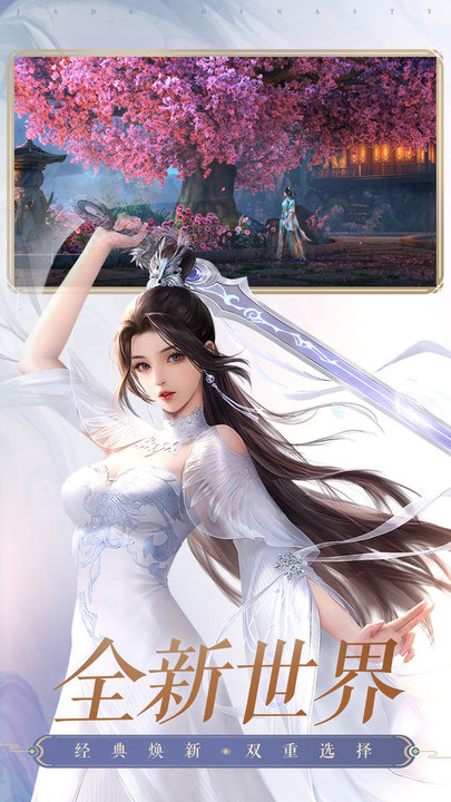 诛仙手游先锋体验服