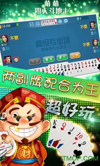 萌萌四人斗地主