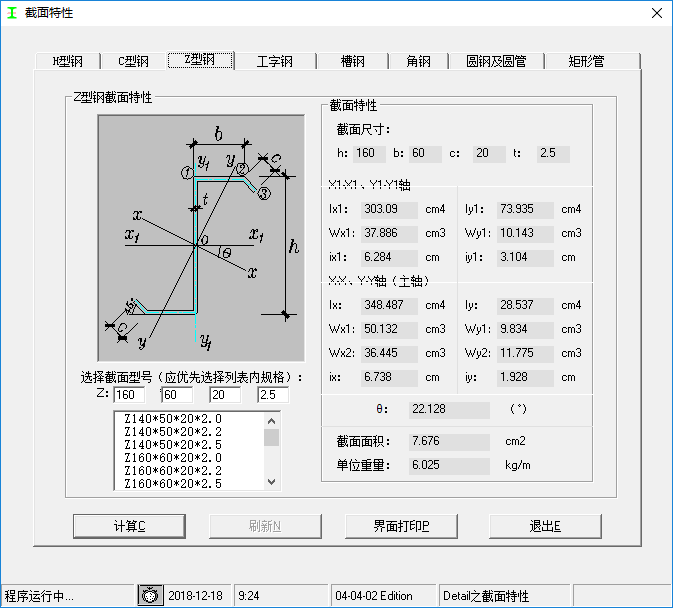型钢截面特性计算软件