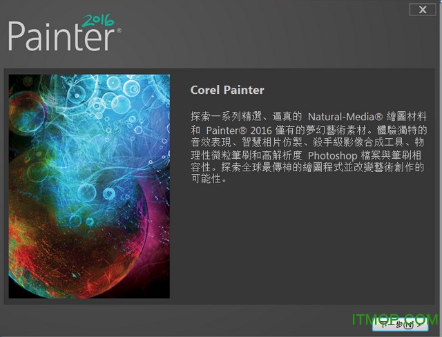 corelpainter2016破解版.itmop.com