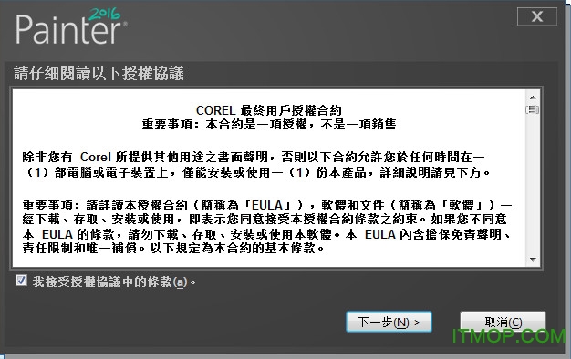 corelpainter2016破解版.itmop.com