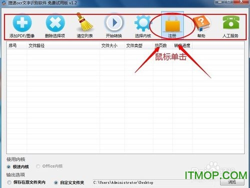 捷速ocr识别软件如何注册激活.itmop.com
