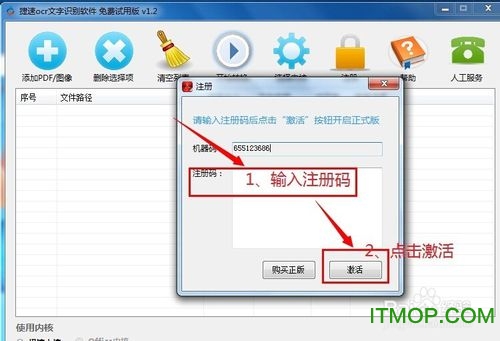 捷速ocr识别软件如何注册激活.itmop.com